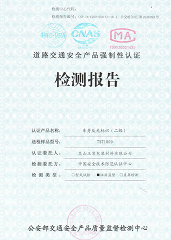 車身反光標識—道路交通安全產品強制性認證